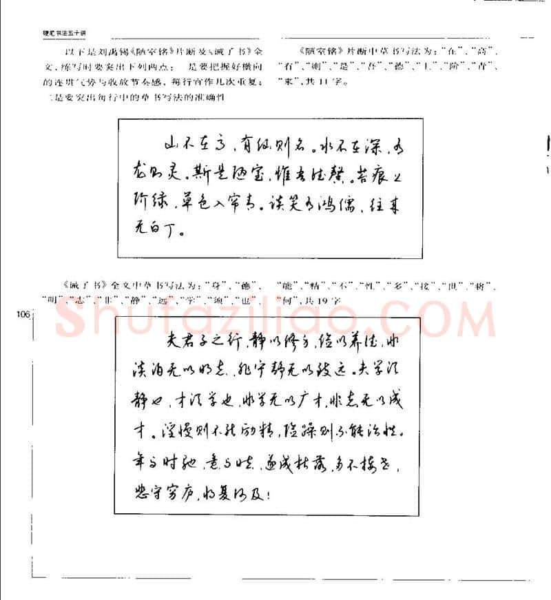 钱沛云硬笔楷书字帖,摘自钱沛云 硬笔书法五十讲 字帖