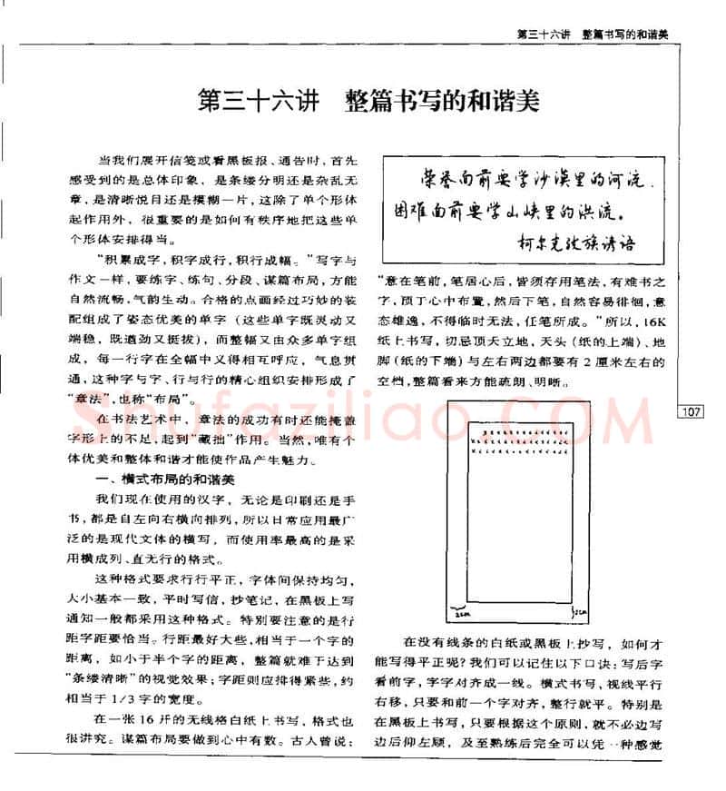 钱沛云硬笔楷书字帖,摘自钱沛云 硬笔书法五十讲 字帖