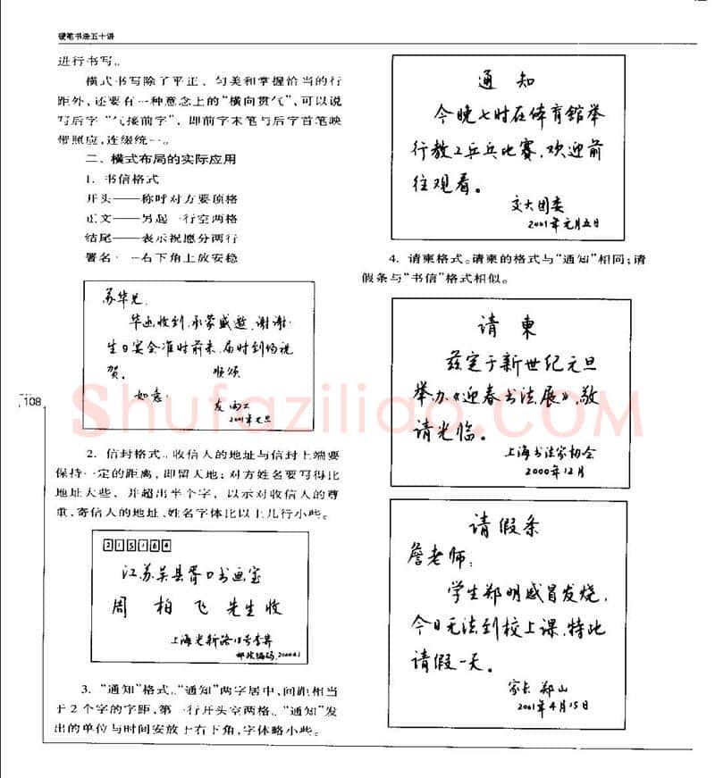 钱沛云硬笔楷书字帖,摘自钱沛云 硬笔书法五十讲 字帖