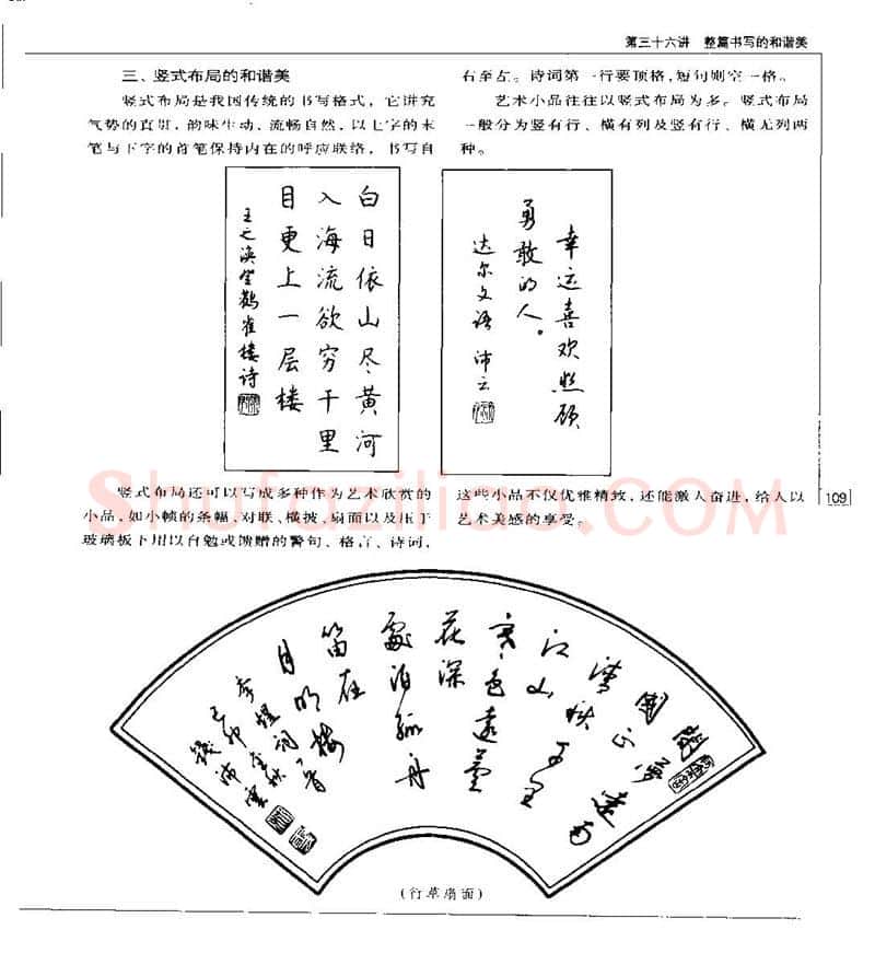 钱沛云硬笔楷书字帖,摘自钱沛云 硬笔书法五十讲 字帖