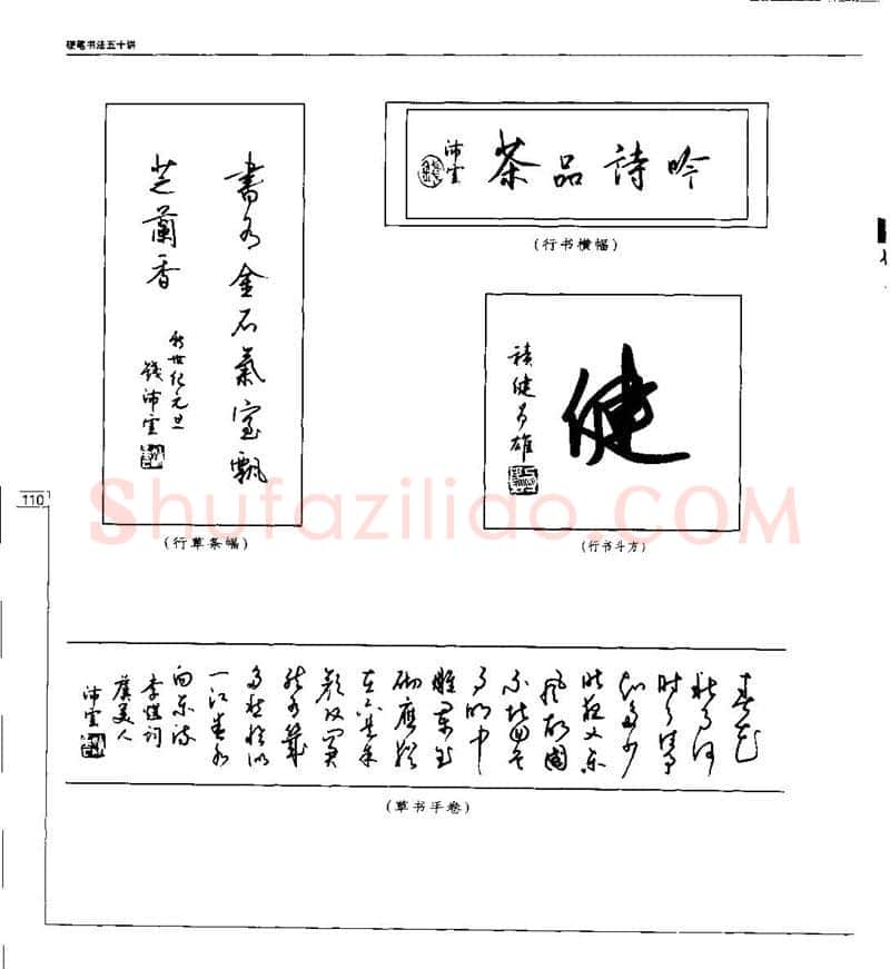 钱沛云硬笔楷书字帖,摘自钱沛云 硬笔书法五十讲 字帖