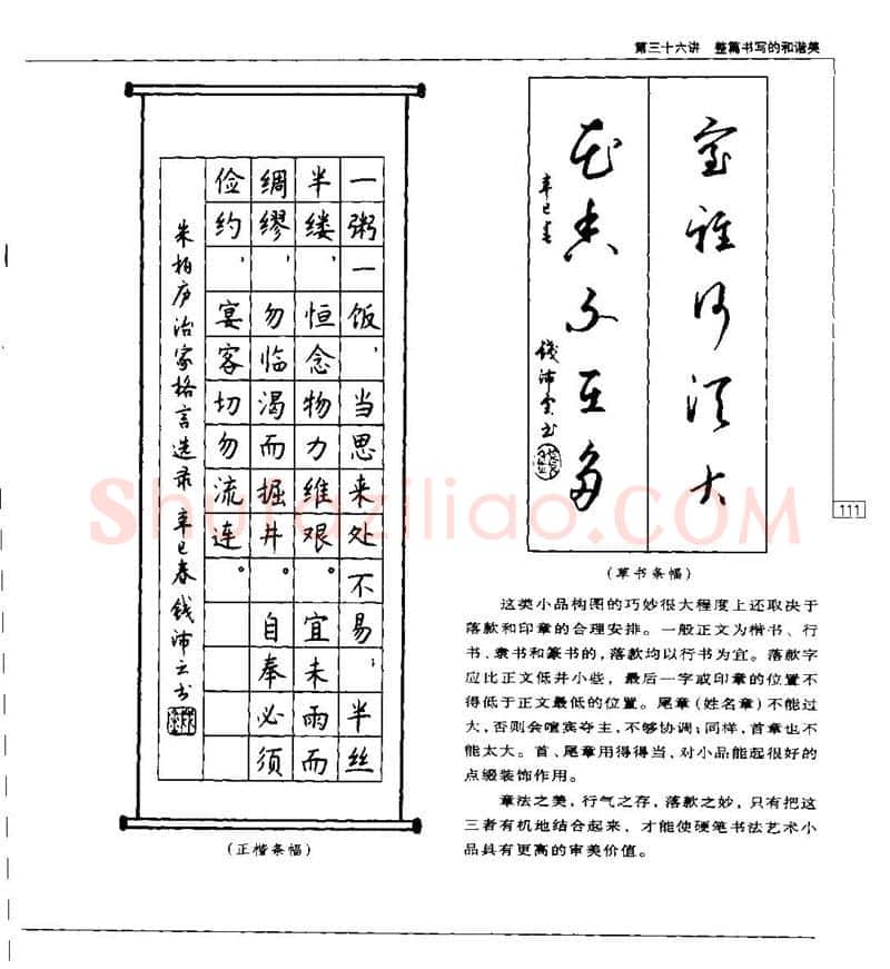 钱沛云硬笔楷书字帖,摘自钱沛云 硬笔书法五十讲 字帖