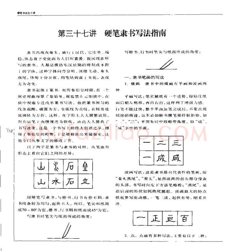 钱沛云硬笔楷书字帖,摘自钱沛云 硬笔书法五十讲 字帖