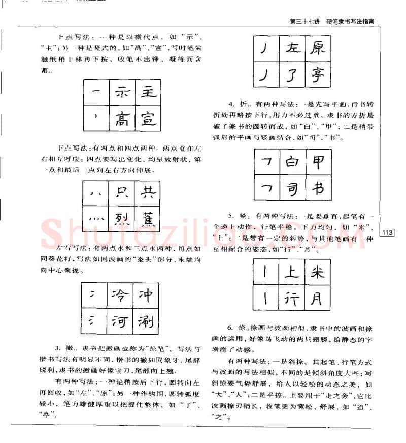 钱沛云硬笔楷书字帖,摘自钱沛云 硬笔书法五十讲 字帖