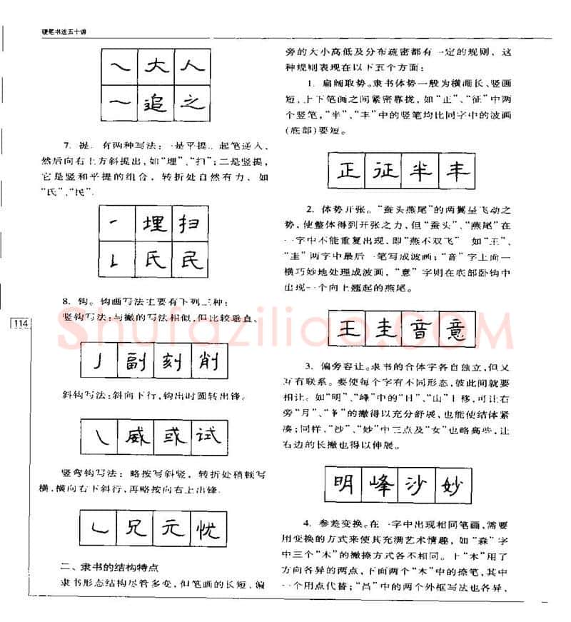 钱沛云硬笔楷书字帖,摘自钱沛云 硬笔书法五十讲 字帖