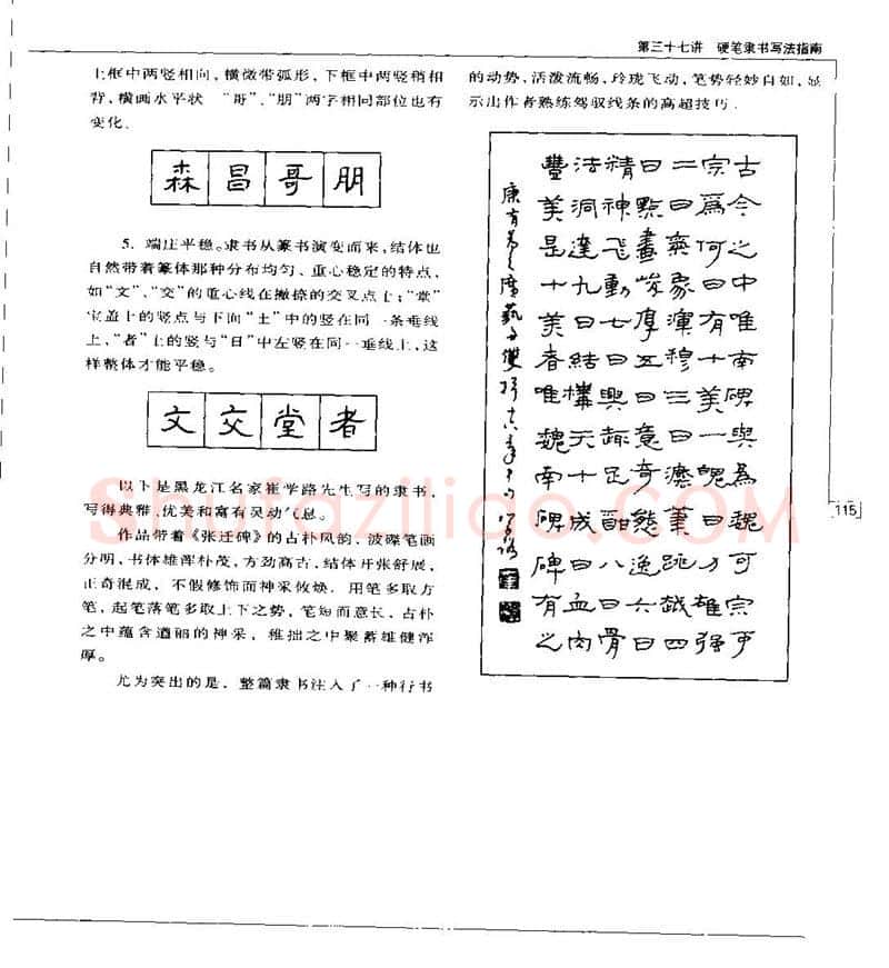 钱沛云硬笔楷书字帖,摘自钱沛云 硬笔书法五十讲 字帖
