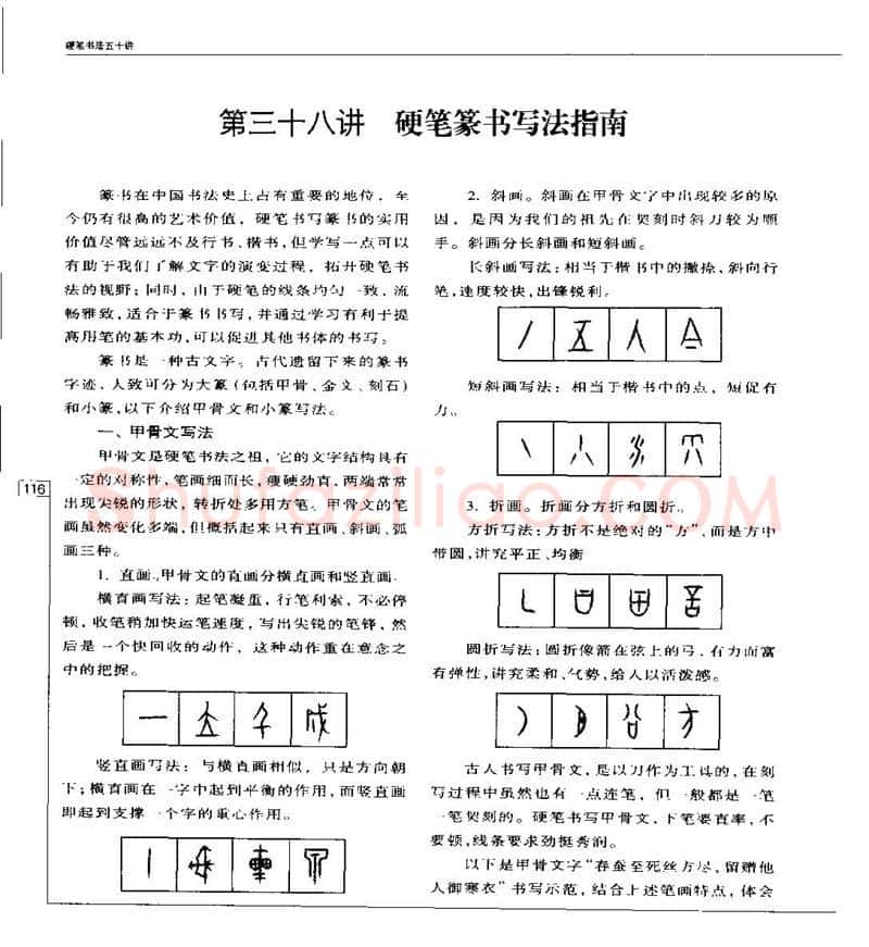 钱沛云硬笔楷书字帖,摘自钱沛云 硬笔书法五十讲 字帖