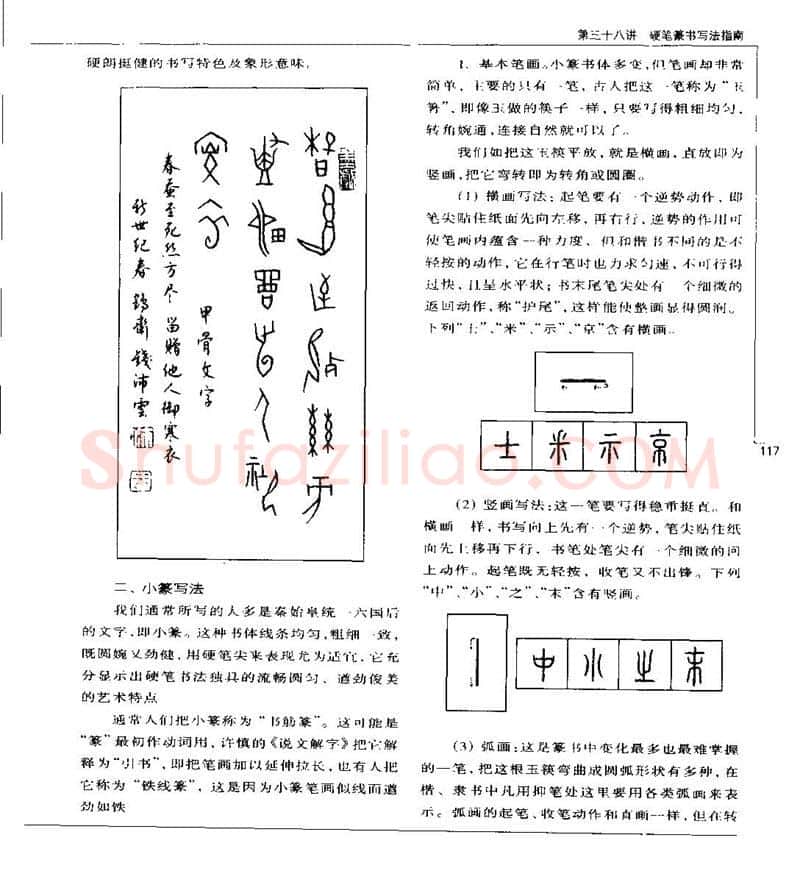 钱沛云硬笔楷书字帖,摘自钱沛云 硬笔书法五十讲 字帖