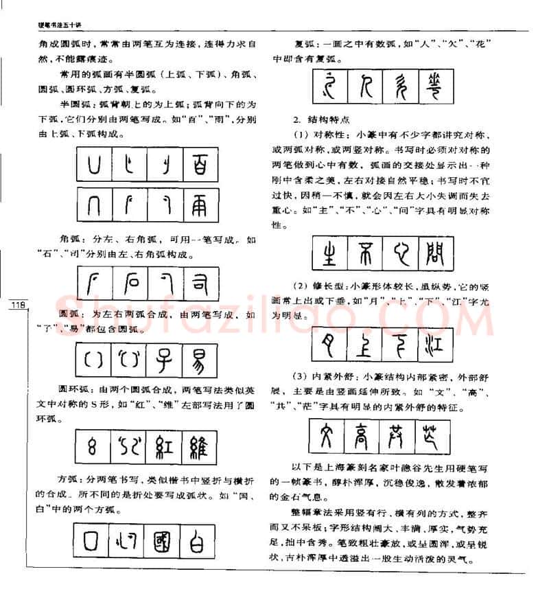 钱沛云硬笔楷书字帖,摘自钱沛云 硬笔书法五十讲 字帖