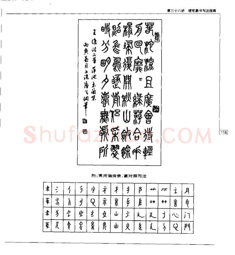 钱沛云硬笔楷书字帖,摘自钱沛云 硬笔书法五十讲 字帖