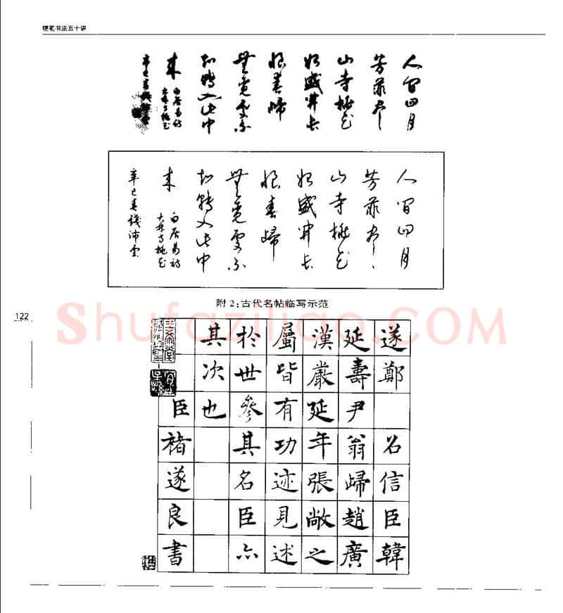 钱沛云硬笔楷书字帖,摘自钱沛云 硬笔书法五十讲 字帖
