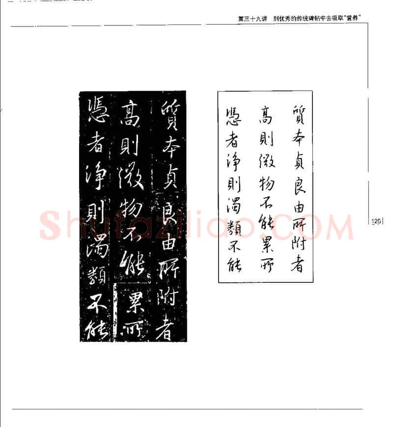 钱沛云硬笔楷书字帖,摘自钱沛云 硬笔书法五十讲 字帖