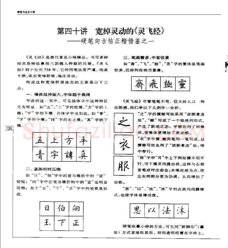 钱沛云硬笔楷书字帖,摘自钱沛云 硬笔书法五十讲 字帖