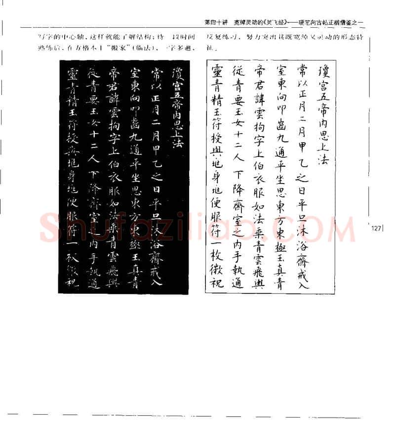 钱沛云硬笔楷书字帖,摘自钱沛云 硬笔书法五十讲 字帖