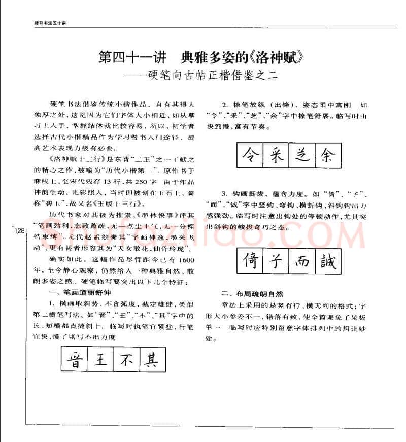 钱沛云硬笔楷书字帖,摘自钱沛云 硬笔书法五十讲 字帖