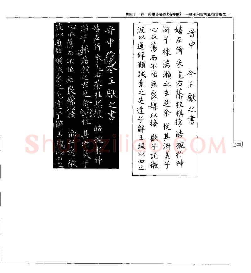 钱沛云硬笔楷书字帖,摘自钱沛云 硬笔书法五十讲 字帖