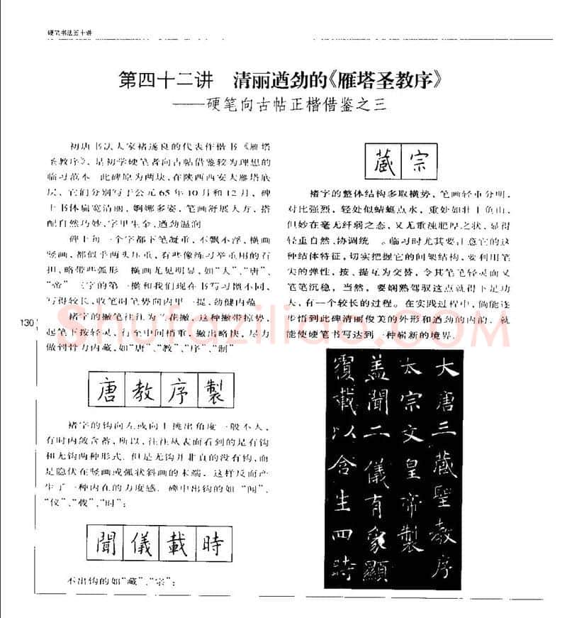 钱沛云硬笔楷书字帖,摘自钱沛云 硬笔书法五十讲 字帖