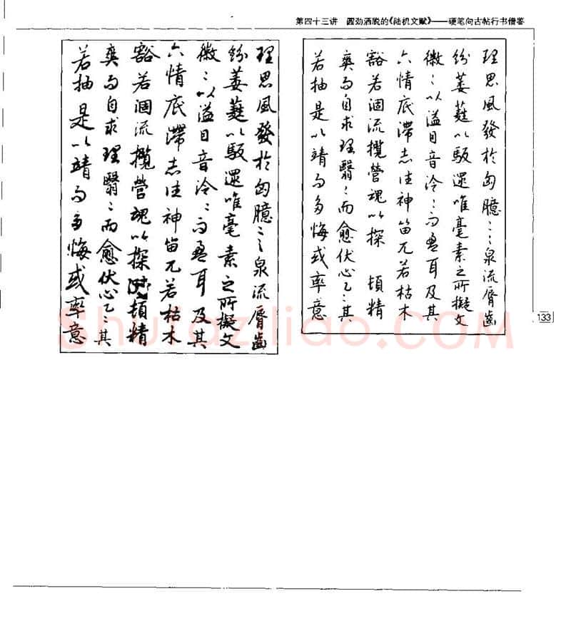 钱沛云硬笔楷书字帖,摘自钱沛云 硬笔书法五十讲 字帖