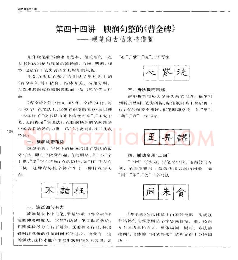 钱沛云硬笔楷书字帖,摘自钱沛云 硬笔书法五十讲 字帖