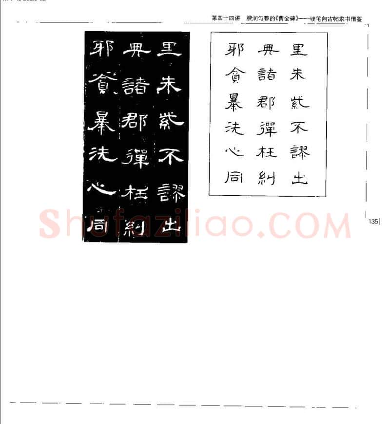 钱沛云硬笔楷书字帖,摘自钱沛云 硬笔书法五十讲 字帖