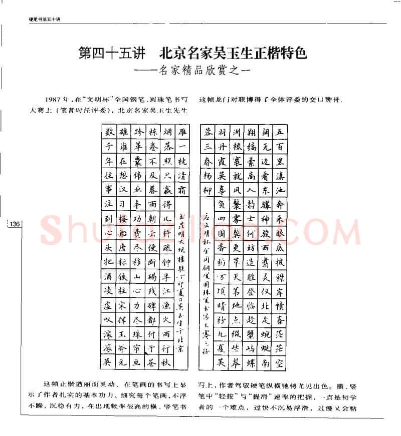 钱沛云硬笔楷书字帖,摘自钱沛云 硬笔书法五十讲 字帖
