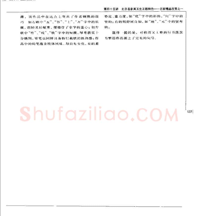 钱沛云硬笔楷书字帖,摘自钱沛云 硬笔书法五十讲 字帖