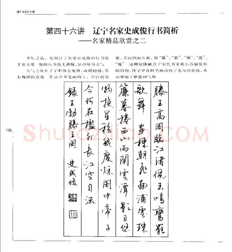 钱沛云硬笔楷书字帖,摘自钱沛云 硬笔书法五十讲 字帖