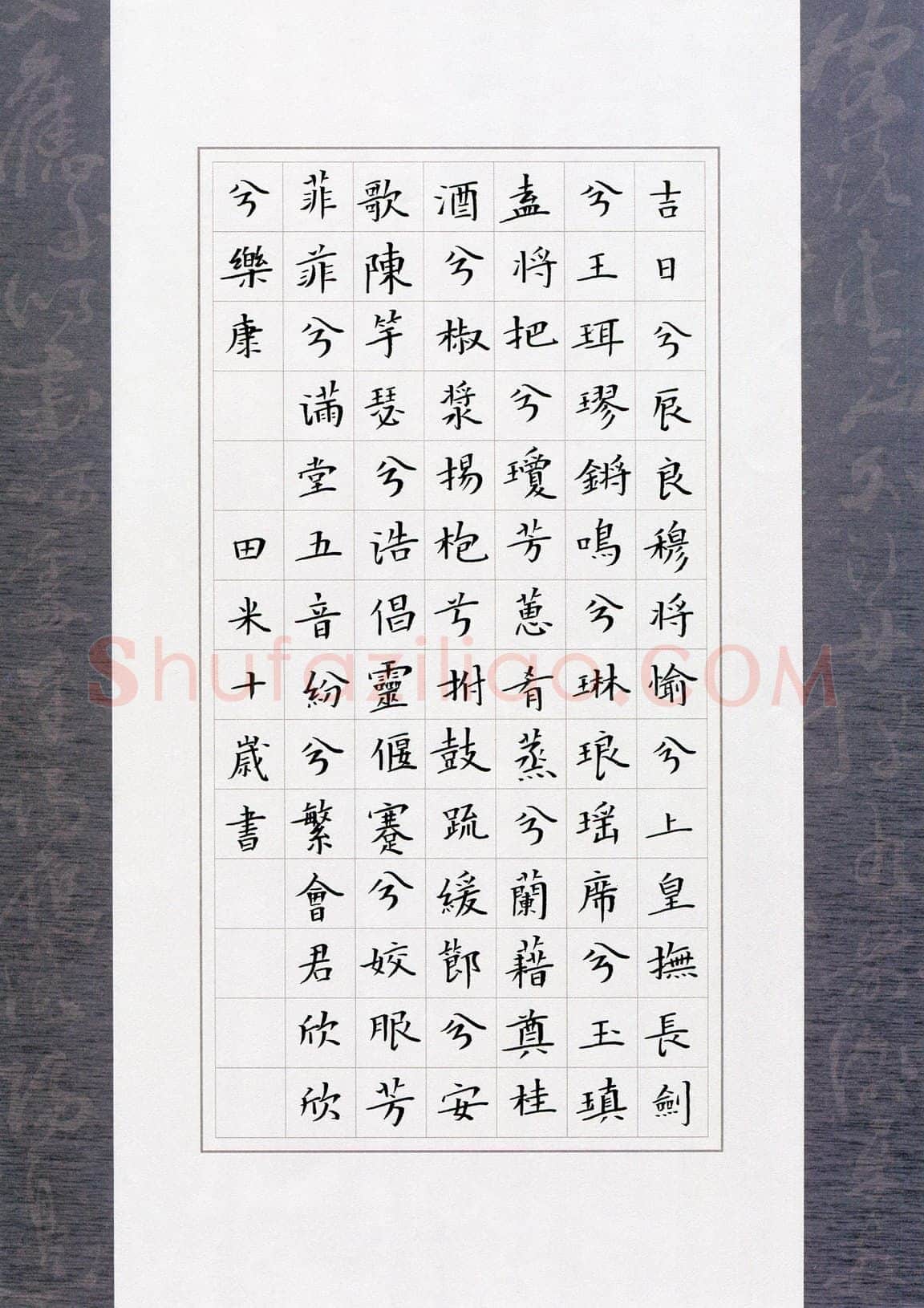 田米(少儿组 10岁 特等奖)硬笔书法大赛获奖作品,田米硬笔书法作品