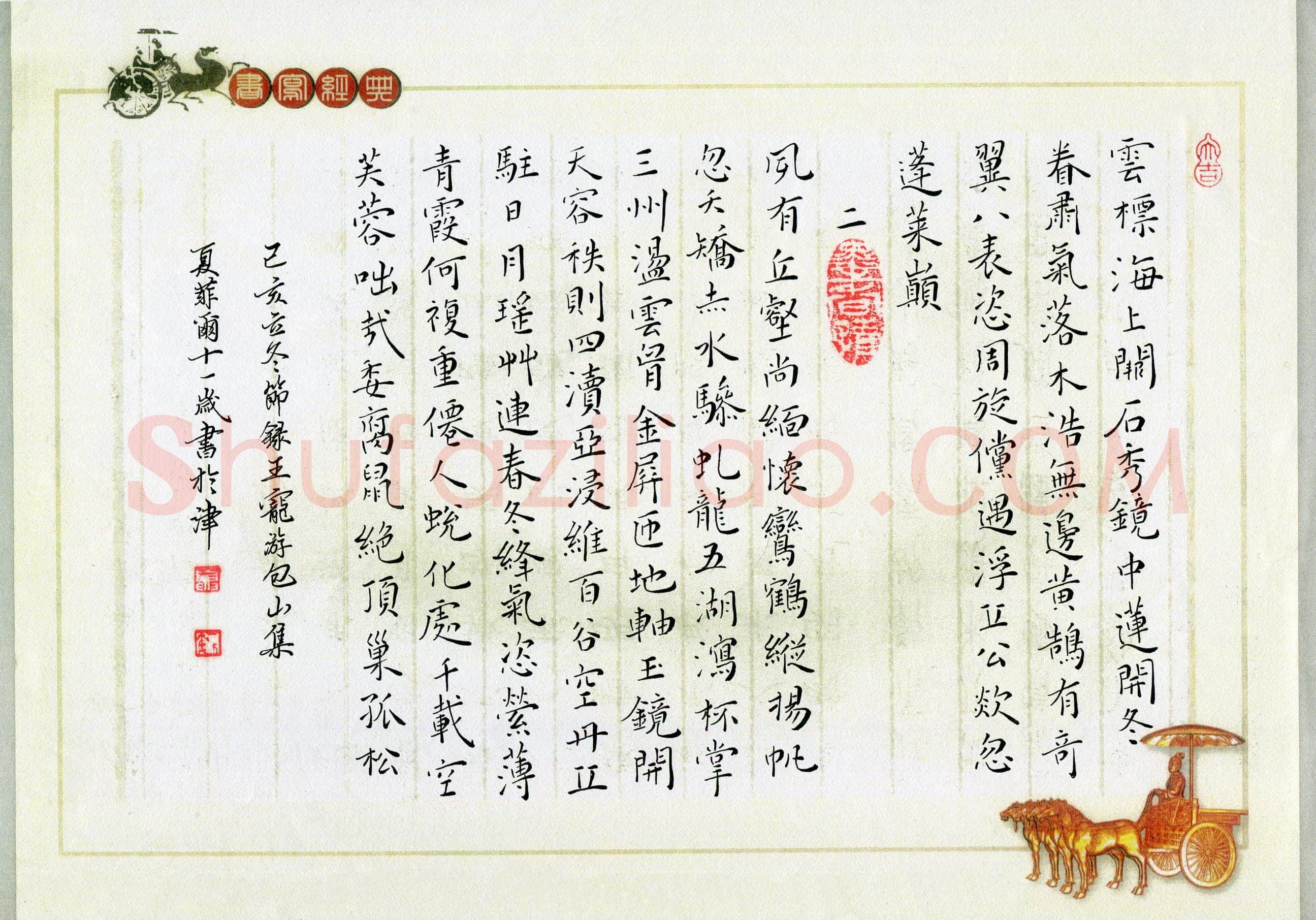 夏菲尔(少儿组 11岁 特等奖)硬笔书法大赛获奖作品,夏菲尔硬笔书法作品