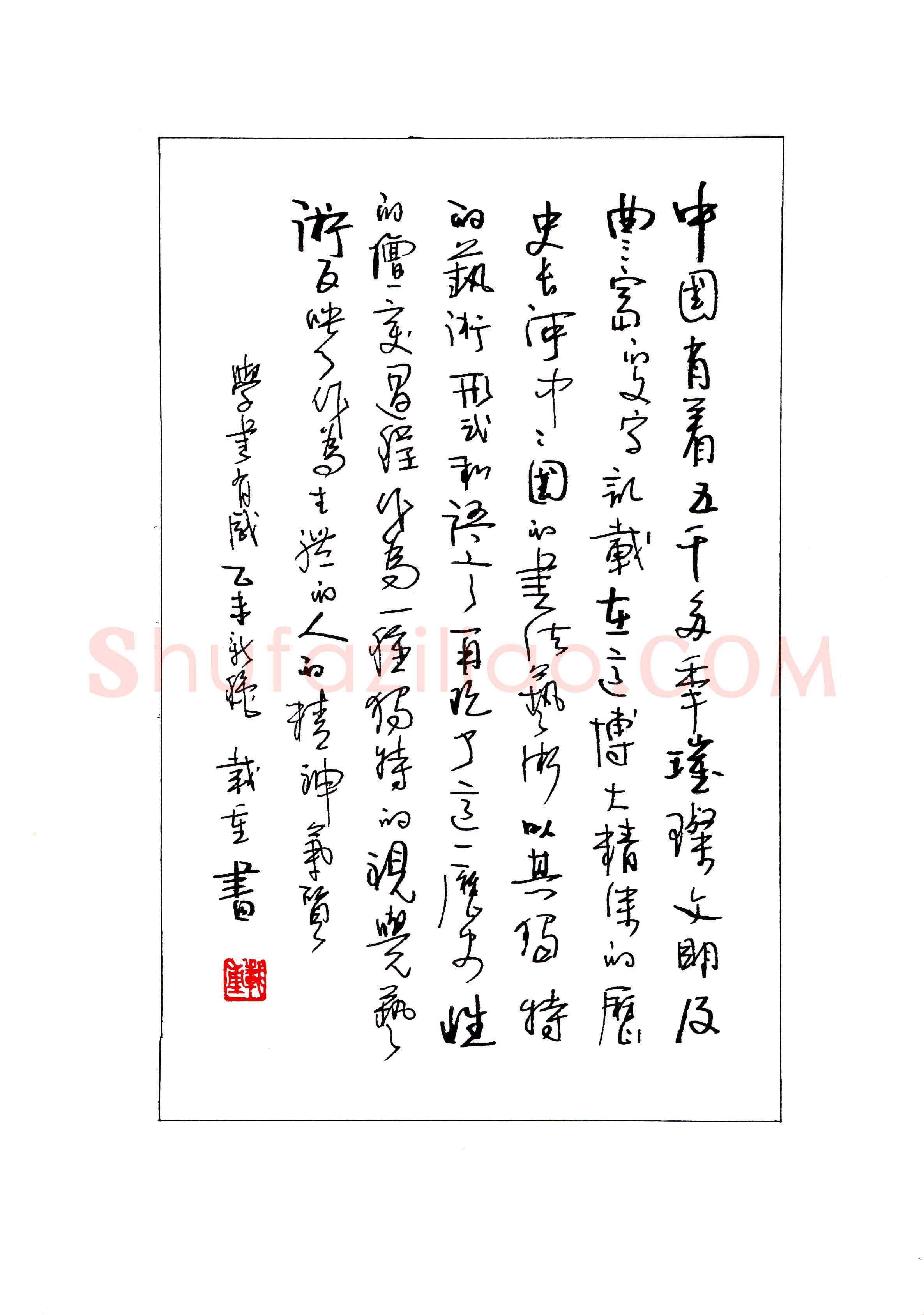 万载重(成人组 优秀奖)硬笔书法大赛获奖作品,万载重硬笔书法作品