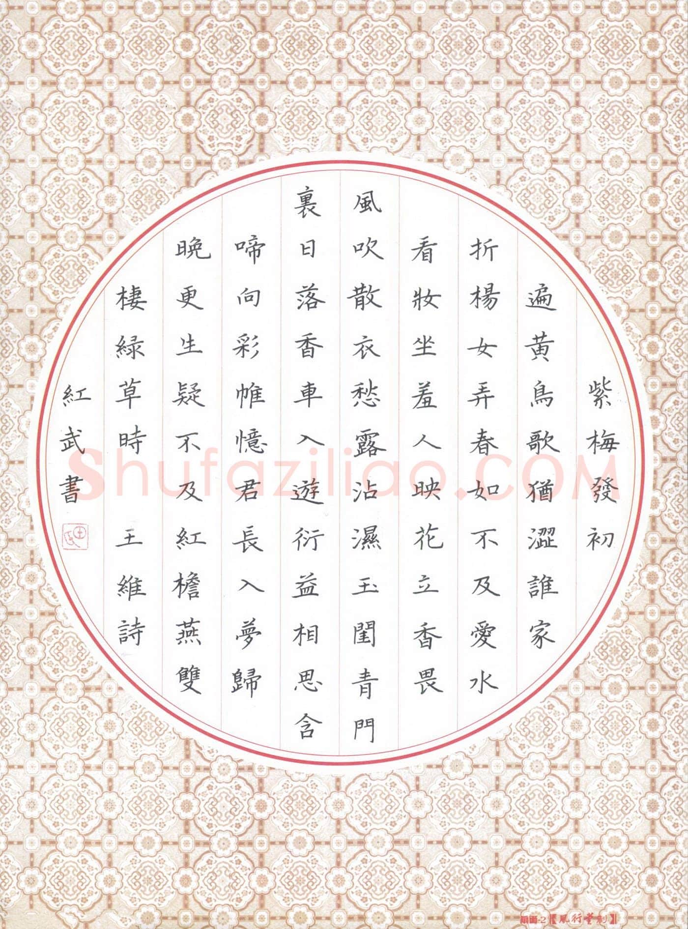 田红武硬笔楷书王维诗,田红武硬笔书法作品