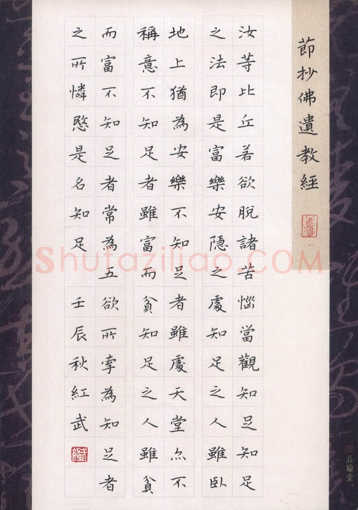 田红武硬笔楷书节抄佛遗教经,田红武硬笔书法作品