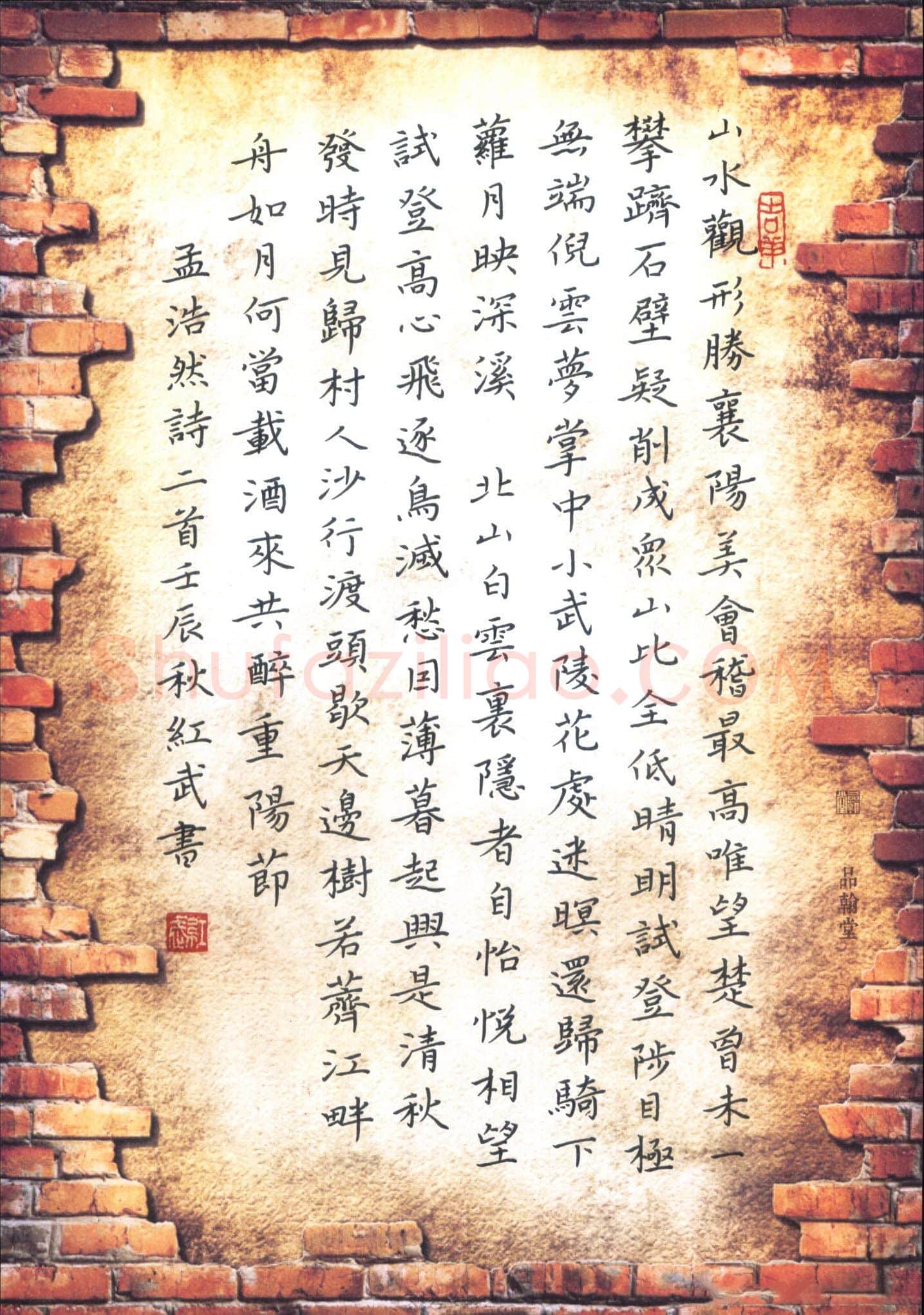 田红武硬笔楷书孟浩然诗二首,田红武硬笔书法作品