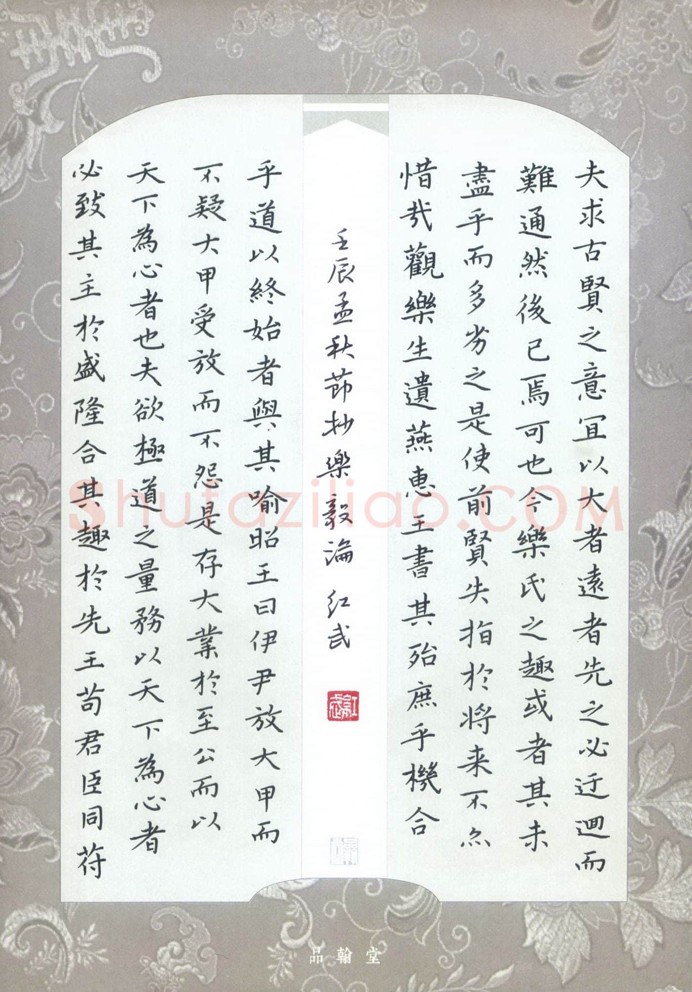 田红武硬笔楷书节抄乐毅论,田红武硬笔书法作品