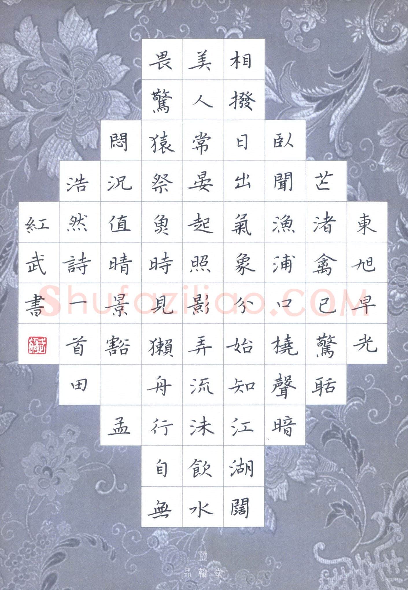 田红武硬笔楷书孟浩然诗一首,田红武硬笔书法作品