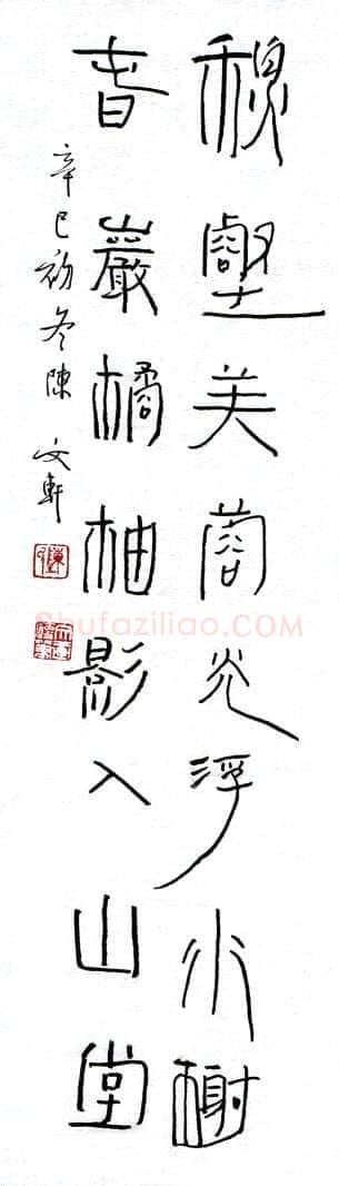 陈文轩硬笔隶书八言联,陈文轩硬笔书法作品