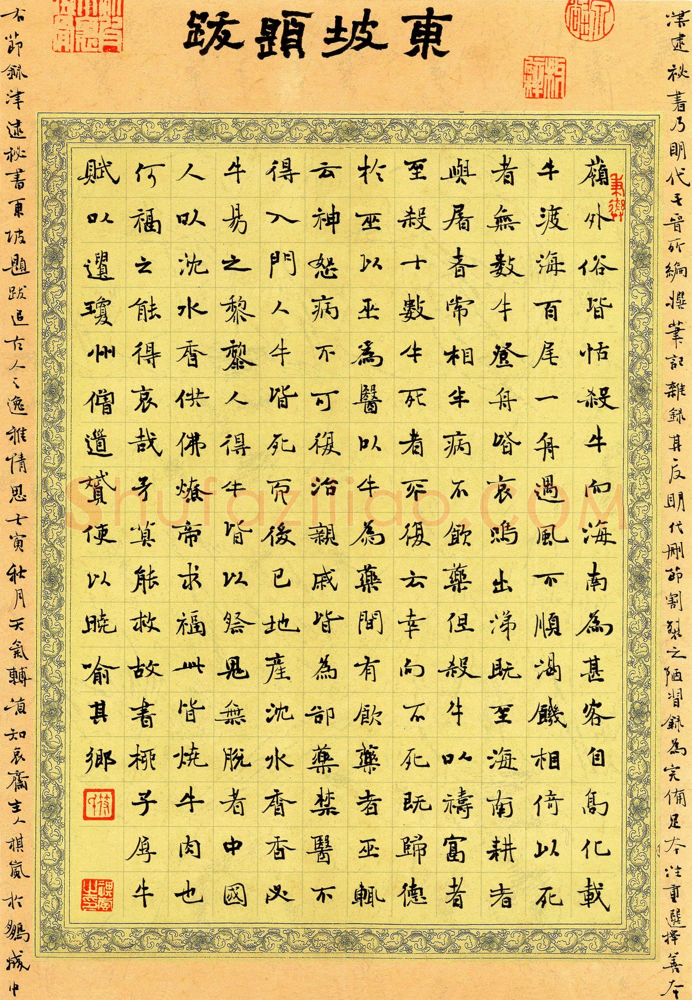 符祺岚(楷书 优秀奖)硬笔书法大赛获奖作品,符祺岚硬笔书法作品