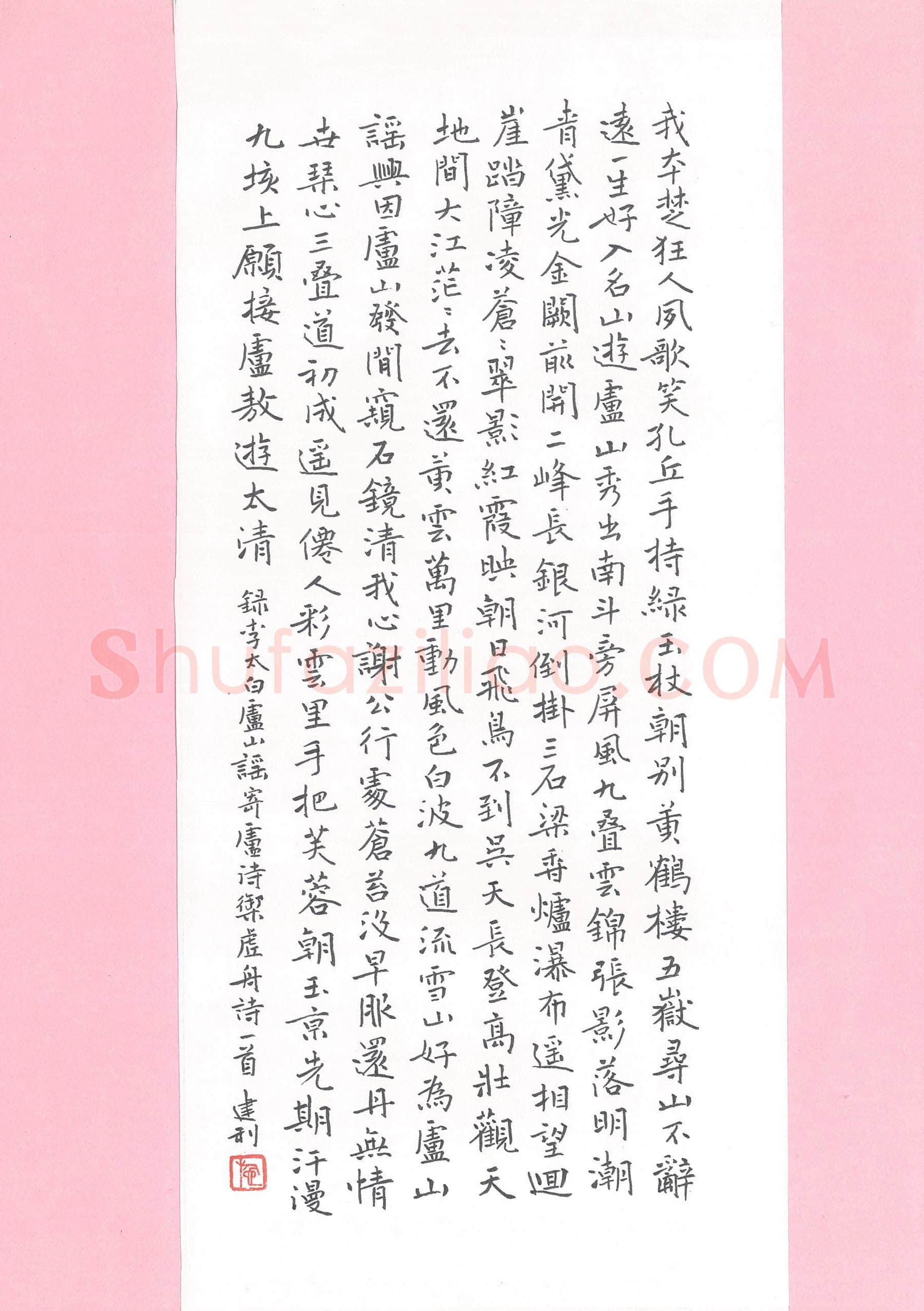 施建利硬笔楷书李白诗庐山谣寄卢侍御虚舟,施建利硬笔书法作品