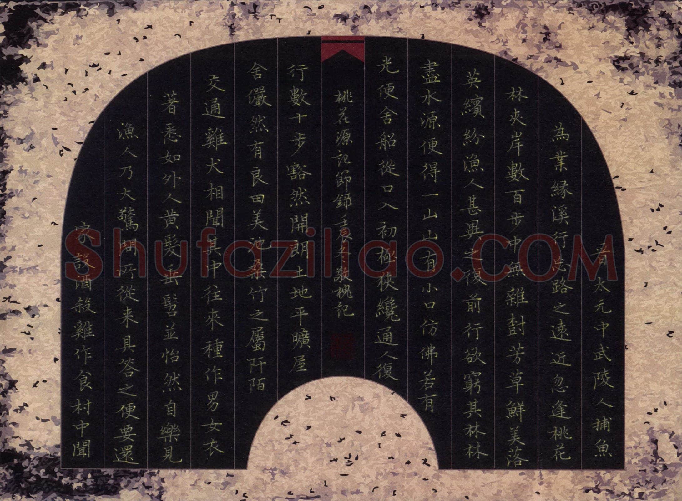 赖敬槐硬笔楷书桃花源记节录,赖敬槐硬笔书法作品