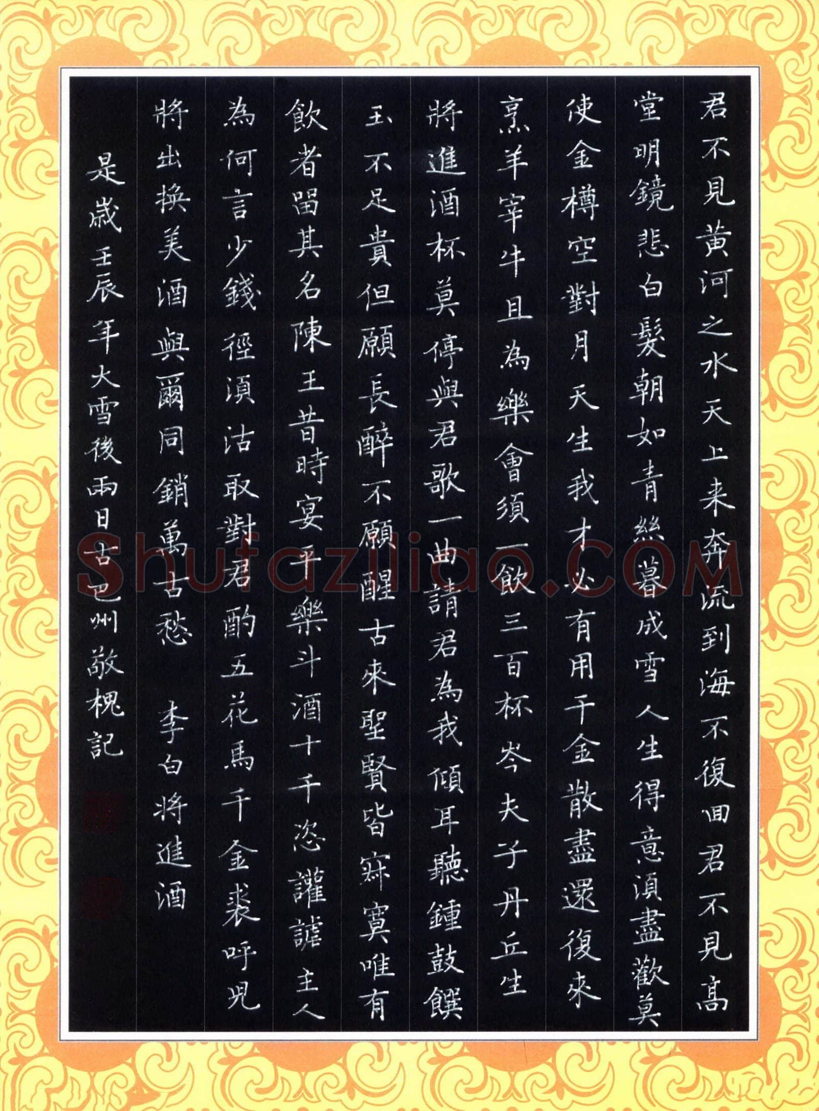 赖敬槐硬笔楷书李白诗将进酒,赖敬槐硬笔书法作品