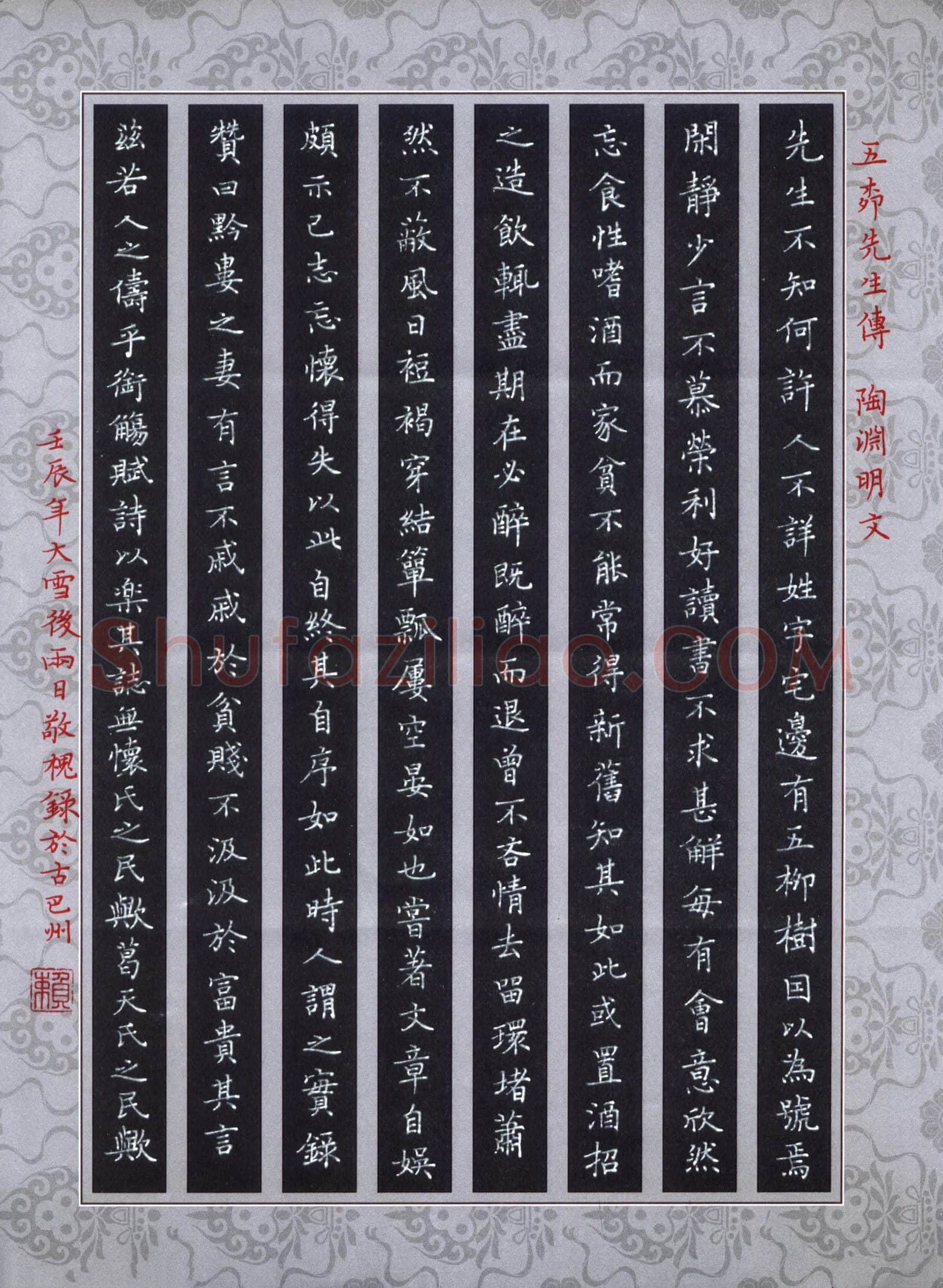 赖敬槐硬笔楷书陶渊明文五柳先生传,赖敬槐硬笔书法作品