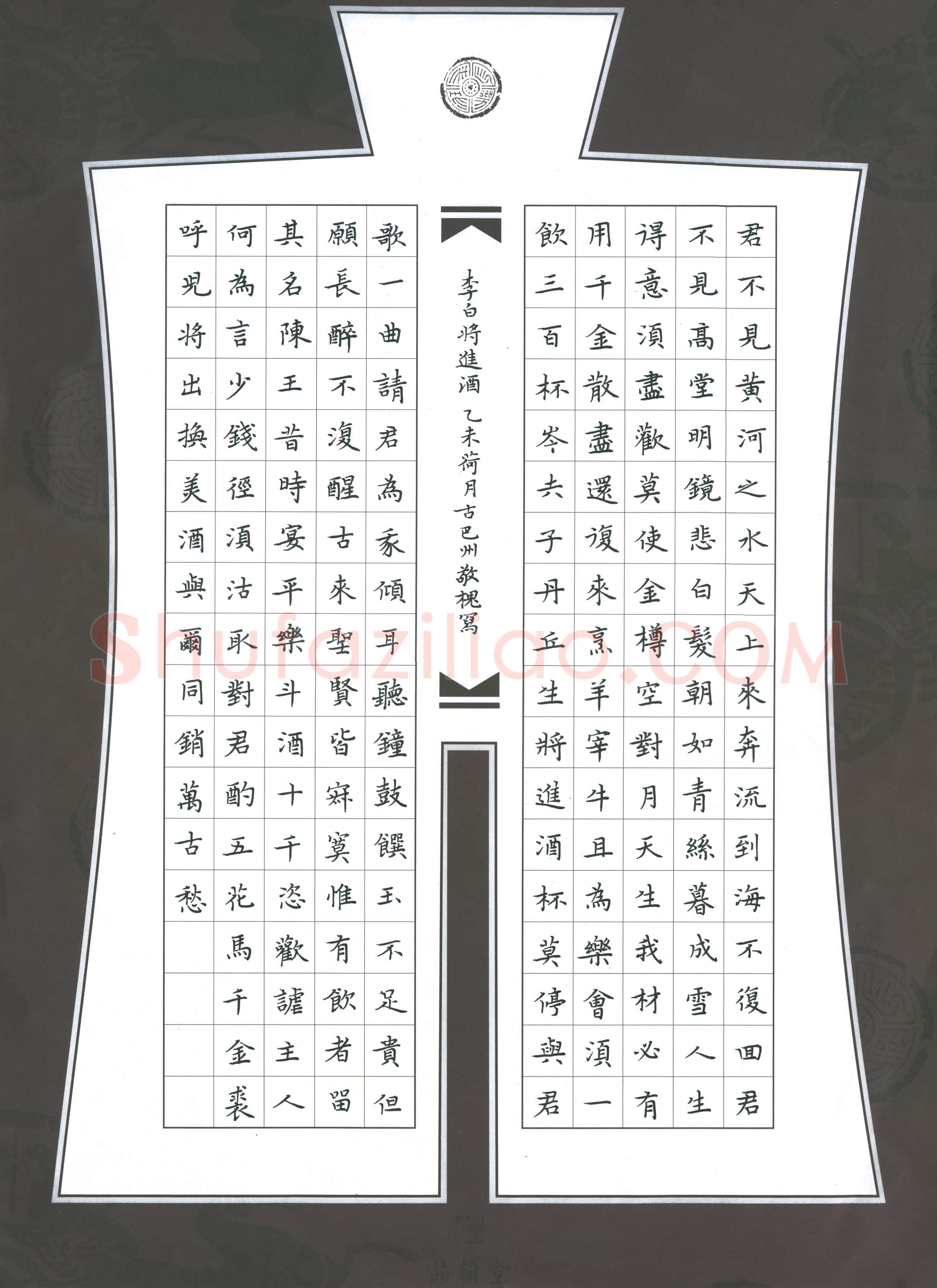 赖敬槐硬笔楷书李白诗将进酒,赖敬槐硬笔书法作品
