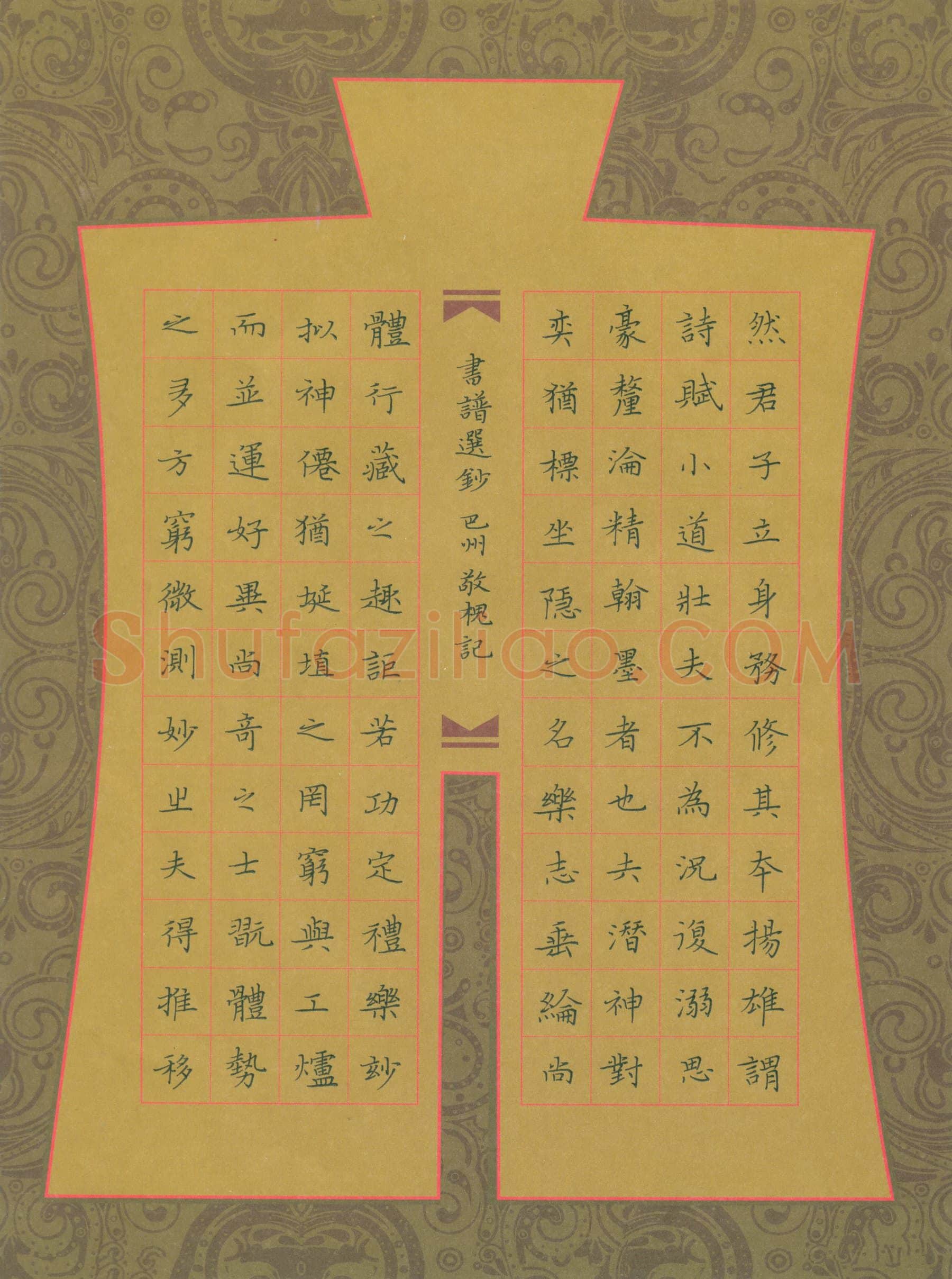 赖敬槐硬笔楷书书谱选抄,赖敬槐硬笔书法作品