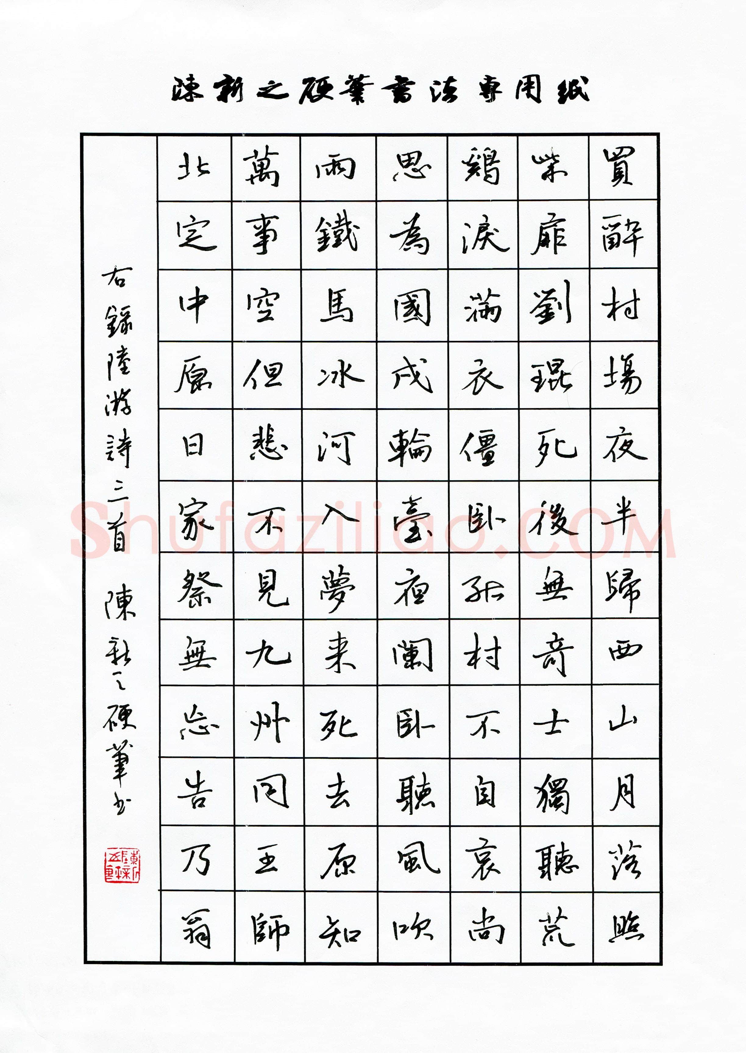 陈新之(成人组 优秀奖)硬笔书法大赛获奖作品,陈新之硬笔书法作品