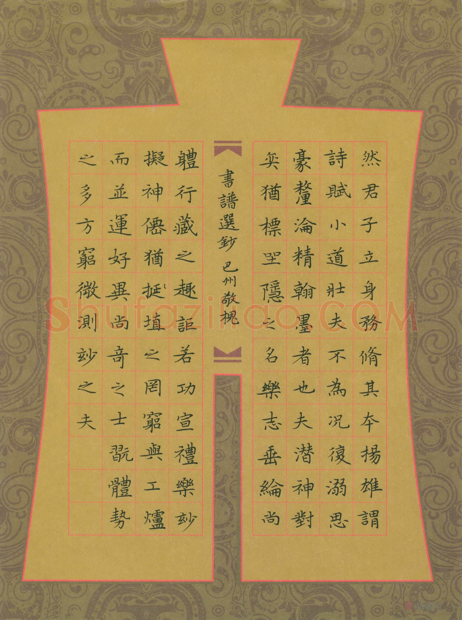 赖敬槐硬笔楷书书谱选抄,赖敬槐硬笔书法作品