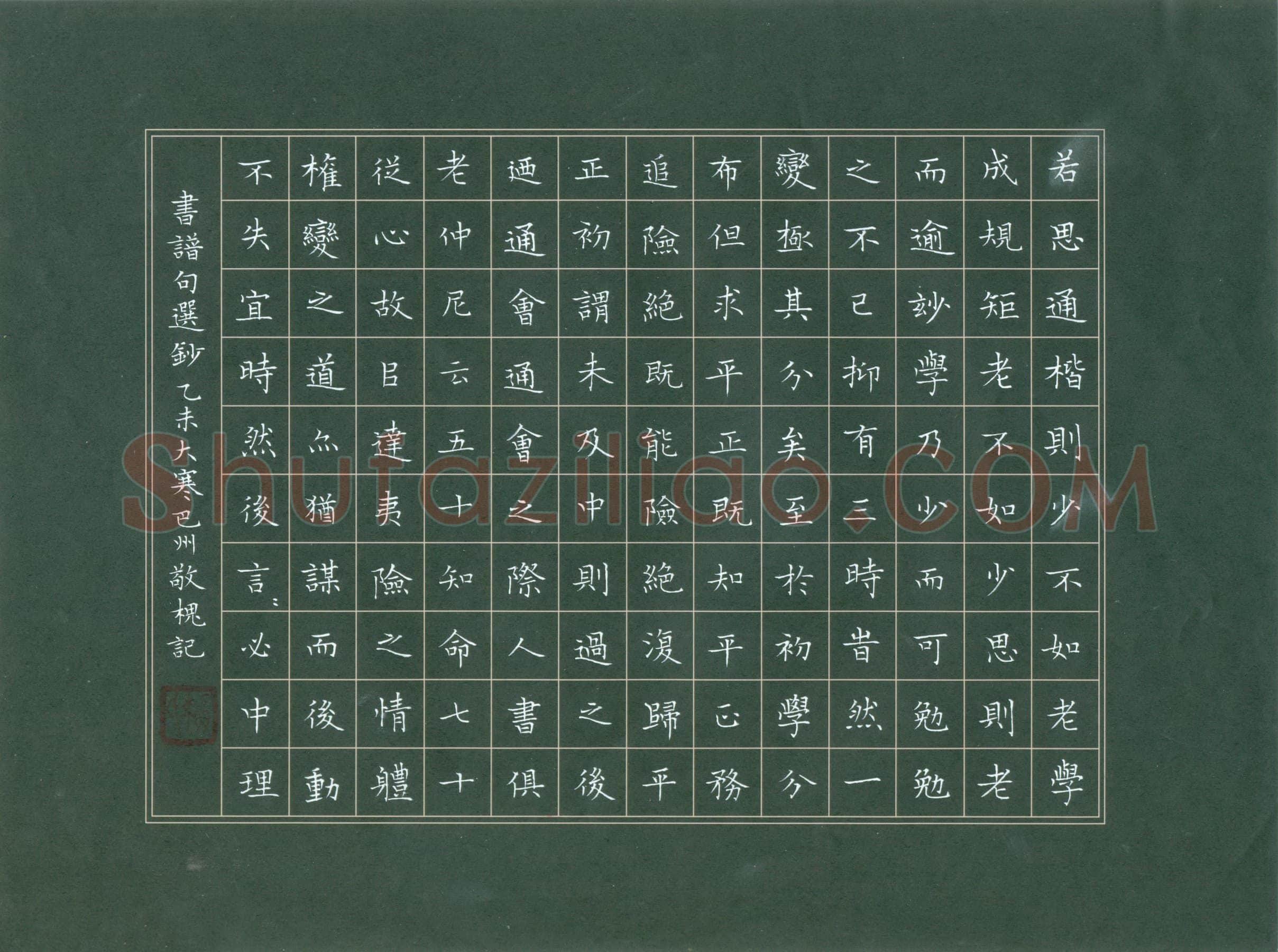 赖敬槐硬笔楷书书谱句选抄,赖敬槐硬笔书法作品