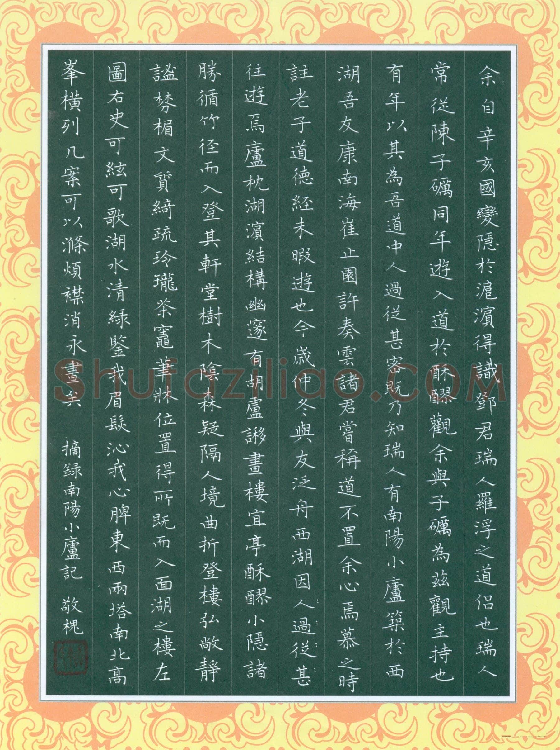 赖敬槐硬笔楷书南阳小庐记,赖敬槐硬笔书法作品