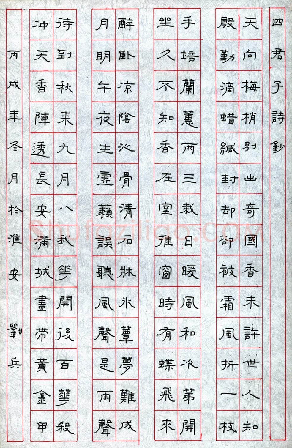 刘兵硬笔隶书四君子诗抄,刘兵硬笔书法作品
