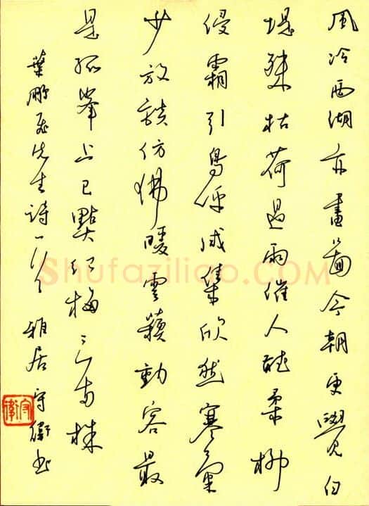 李守卫硬笔行书叶鹏飞诗一首,李守卫硬笔书法作品