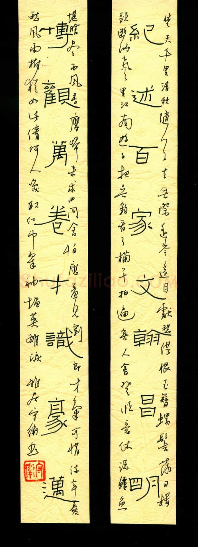 李守卫硬笔隶书纪述博观联,李守卫硬笔书法作品